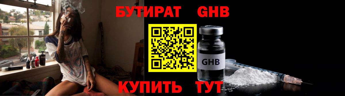 Краснокаменск  БУТИРАТ  Вход с VPN  Бутират оксибутират 
