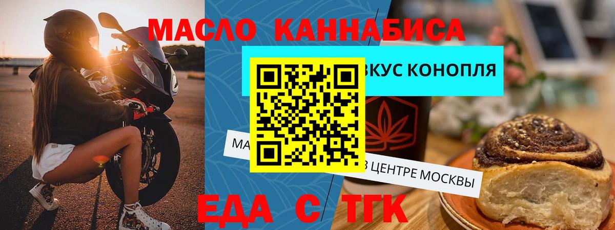 Еда ТГК конопля  Вход с VPN  Краснокаменск 