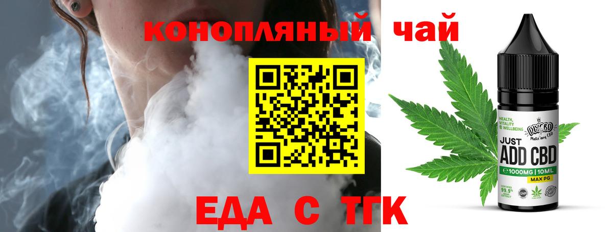 Еда ТГК марихуана Краснокаменск