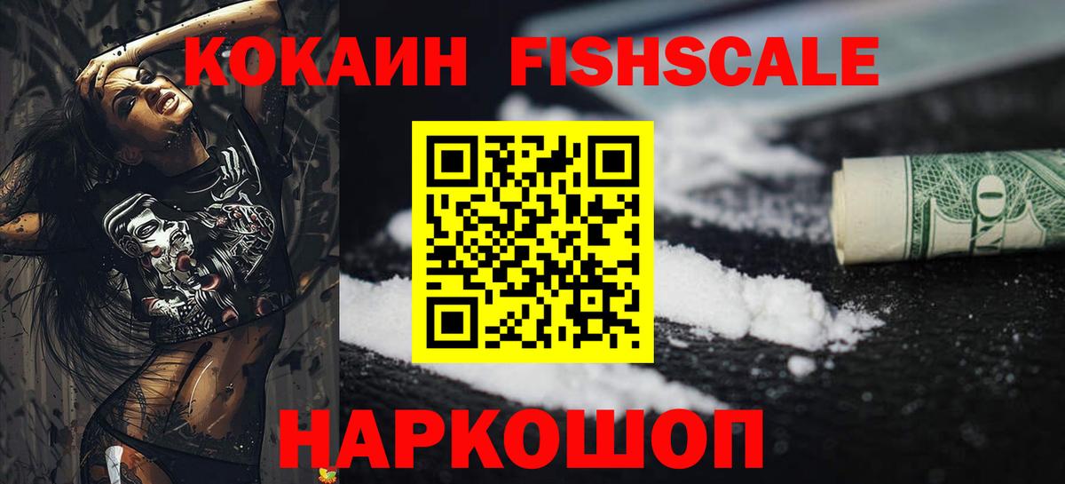 Cocaine Fish Scale  Cocaine Эквадор  Кокаин  Краснокаменск  Вход с VPN 