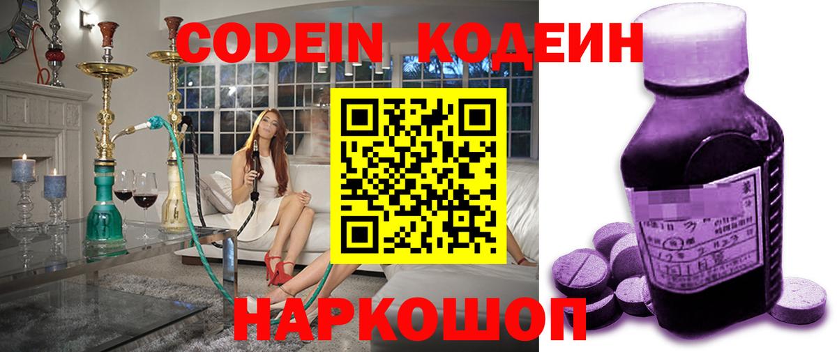 Codein напиток Lean (лин)  Кодеин напиток Lean (лин)  Краснокаменск  Вход с VPN 