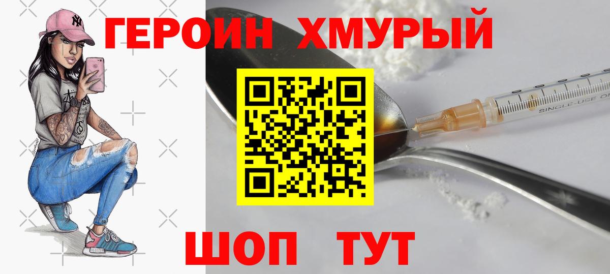 ГЕРОИН герыч  Вход с VPN  Краснокаменск 