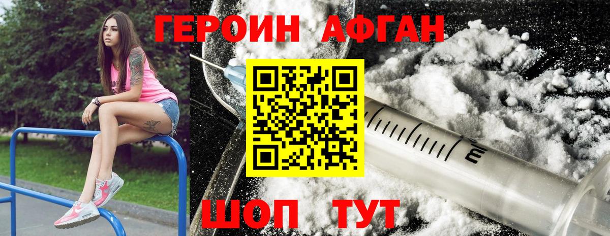 ГЕРОИН VHQ Краснокаменск