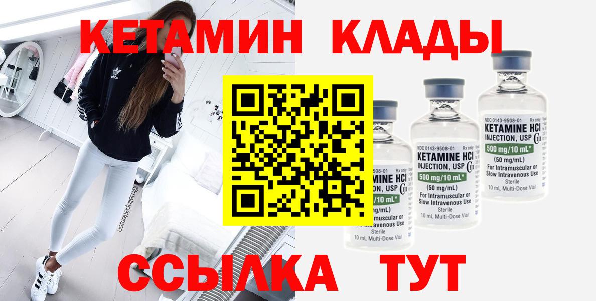Кетамин VHQ  Вход с VPN  Краснокаменск 