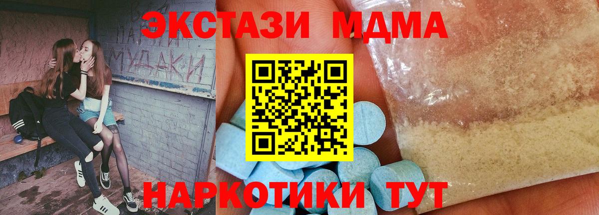 МДМА молли  Вход с VPN  Краснокаменск  МДМА VHQ 