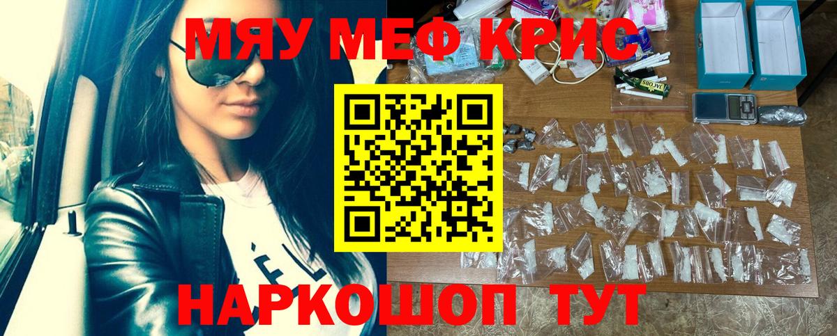 Меф 4 MMC  Вход с VPN  МЯУ-МЯУ  МЕФ мяу мяу  Мефедрон  Краснокаменск 