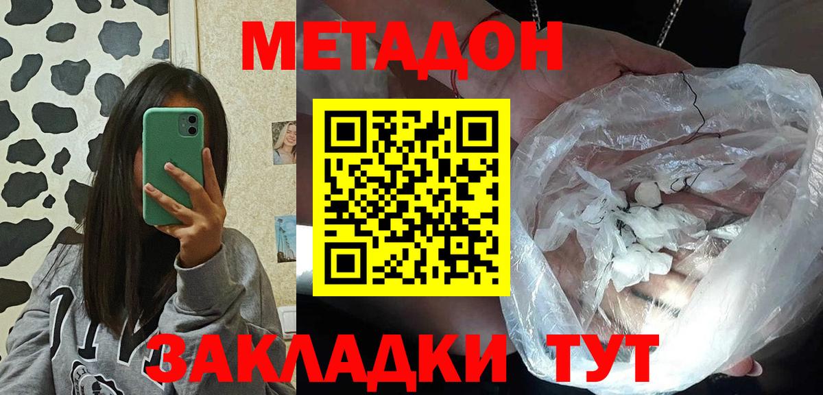 Краснокаменск  МЕТАДОН methadone  МЕТАДОН кристалл  Вход с VPN 