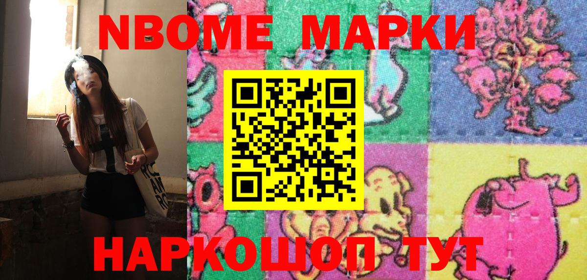 Марки N-bome 1,8мг  Вход с VPN  Краснокаменск 